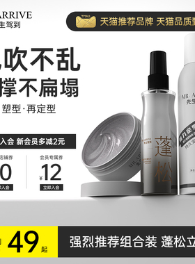 FOFY先生驾到男士定型喷雾发胶清香自然蓬松持续头发造型干胶喷雾