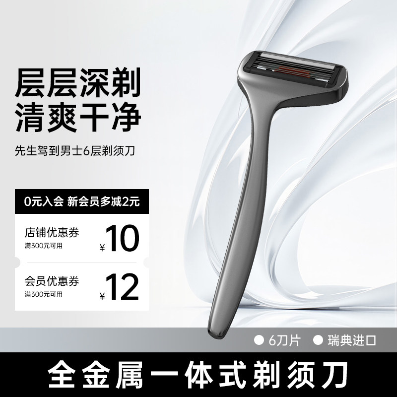 先生驾到剃须刀男士刮胡刀金属刀