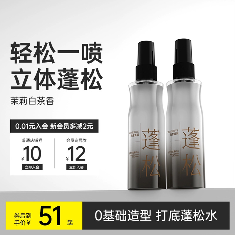 【爆款打底蓬松水】立体蓬松