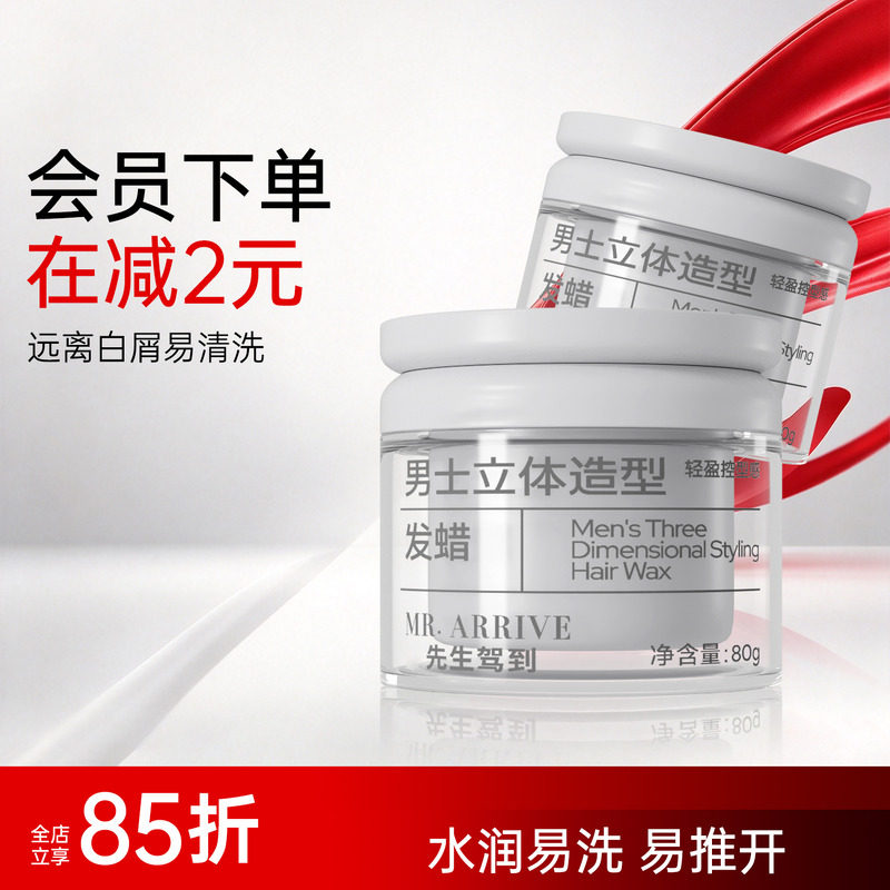 先生驾到发蜡造型哑光自然蓬松轻盈塑型透气男士不粘腻大背头FOFY