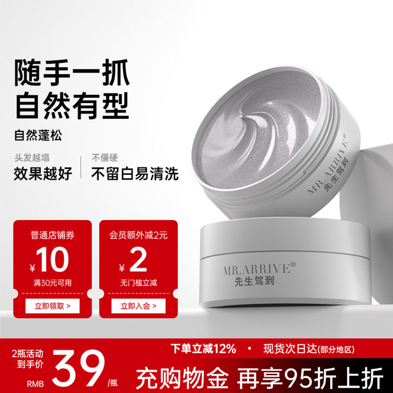 先生驾到FOFY发蜡男士定型清香自然蓬松发胶哑光持续塑型啫喱膏