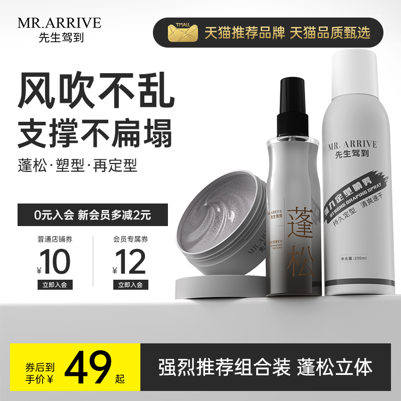 FOFY先生驾到男士定型喷雾发胶清香自然蓬松持续头发造型干胶喷雾