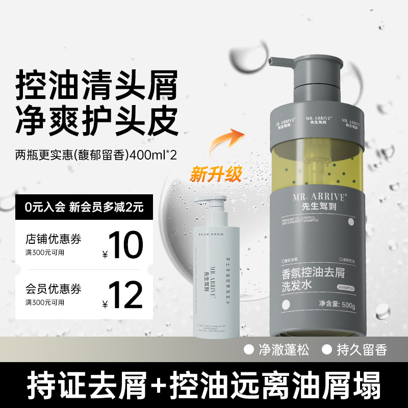 FOFY先生驾到洗发水控油去屑洗发露清爽清洁头皮蓬松男士套装专用