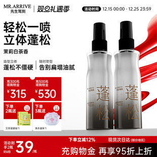 先生驾到男士免洗清香持续立体自然蓬松头发打底造型喷雾蓬松水