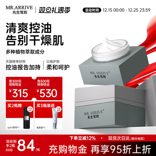 【男士面霜爆款】清爽控油不闷痘