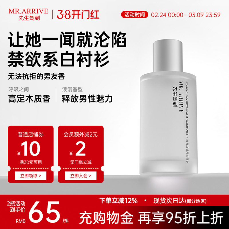 FOFY先生驾到臻我之境男士香水微醺木质调香氛留香约会礼物专用