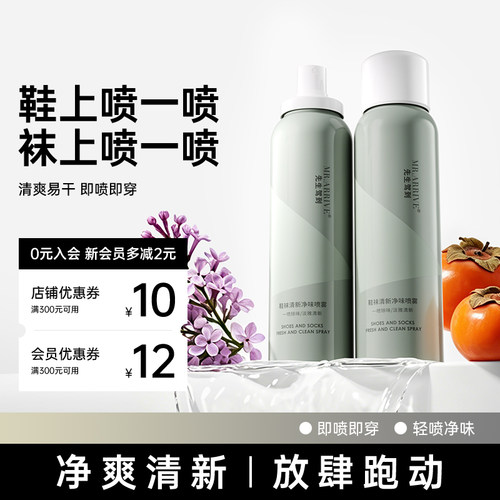 先生驾到鞋袜空气清新剂远离鞋臭