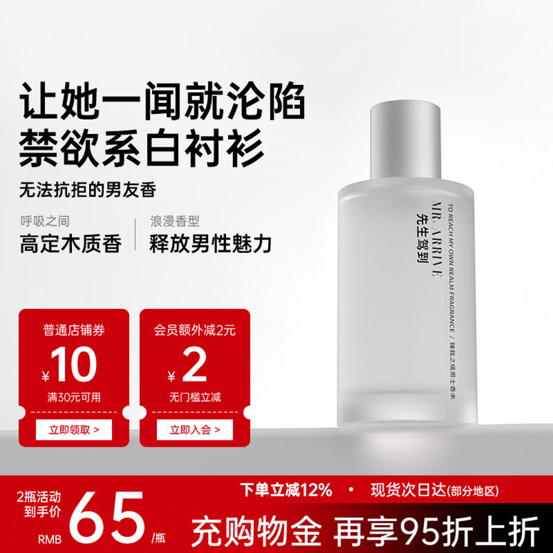 FOFY先生驾到臻我之境男士香水微醺木质调香氛留香约会礼物专用