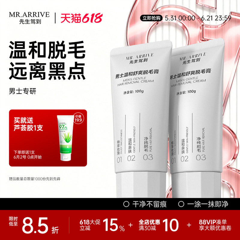 FOFY先生驾到脱毛膏男士身体腋下手毛腿毛胸毛温和远离刺激正品