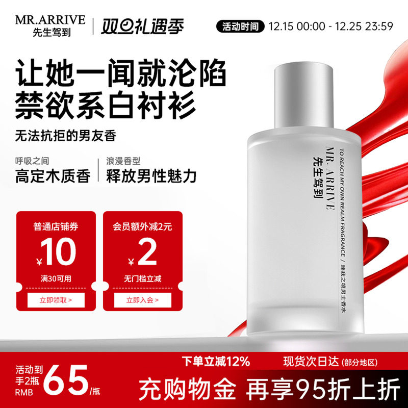 FOFY先生驾到臻我之境男士香水微醺木质调香氛留香约会礼物专用