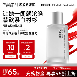 FOFY先生驾到臻我之境男士香水微醺木质调香氛留香约会礼物专用