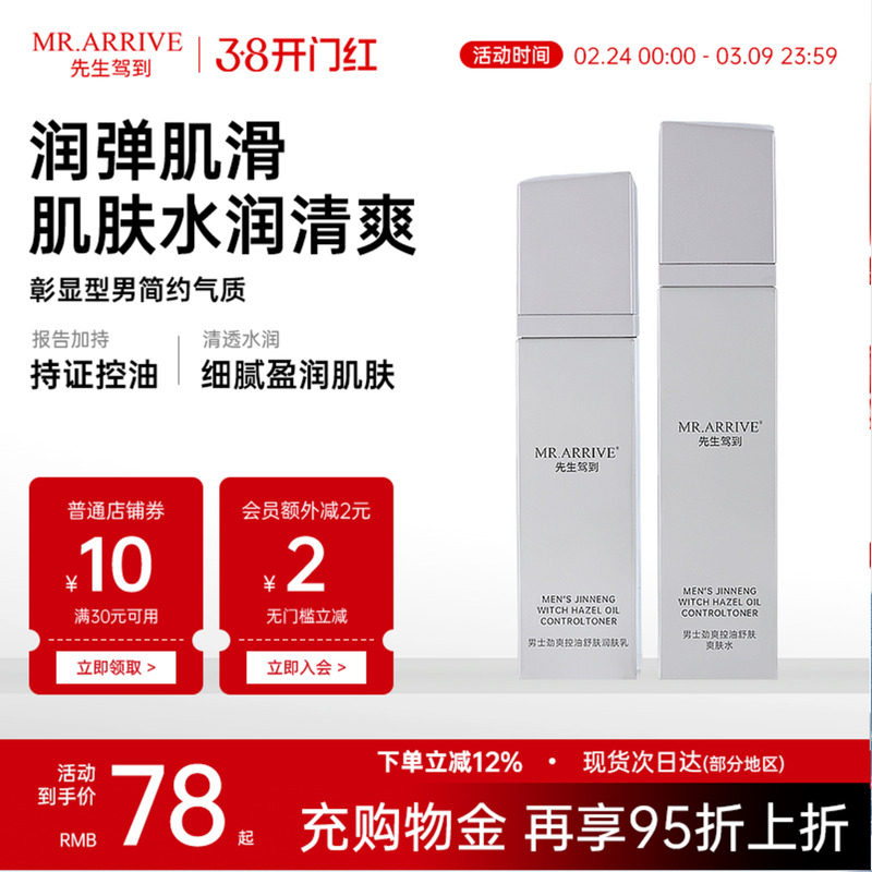 FOFY先生驾到水乳套装水润清爽爽肤水润肤乳男士专用清透细滑水油