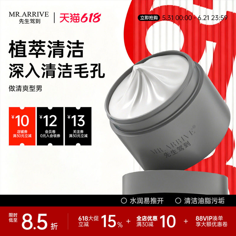 FOFY先生驾到泥膜男士清洁植萃皮肤洁净清爽清洁皮肤表面多余污垢