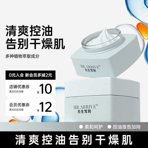 先生驾到面霜男专用清爽清爽不油