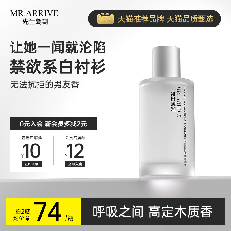 MR.ARRIVE先生驾到男士木质调香水约会香氛88元