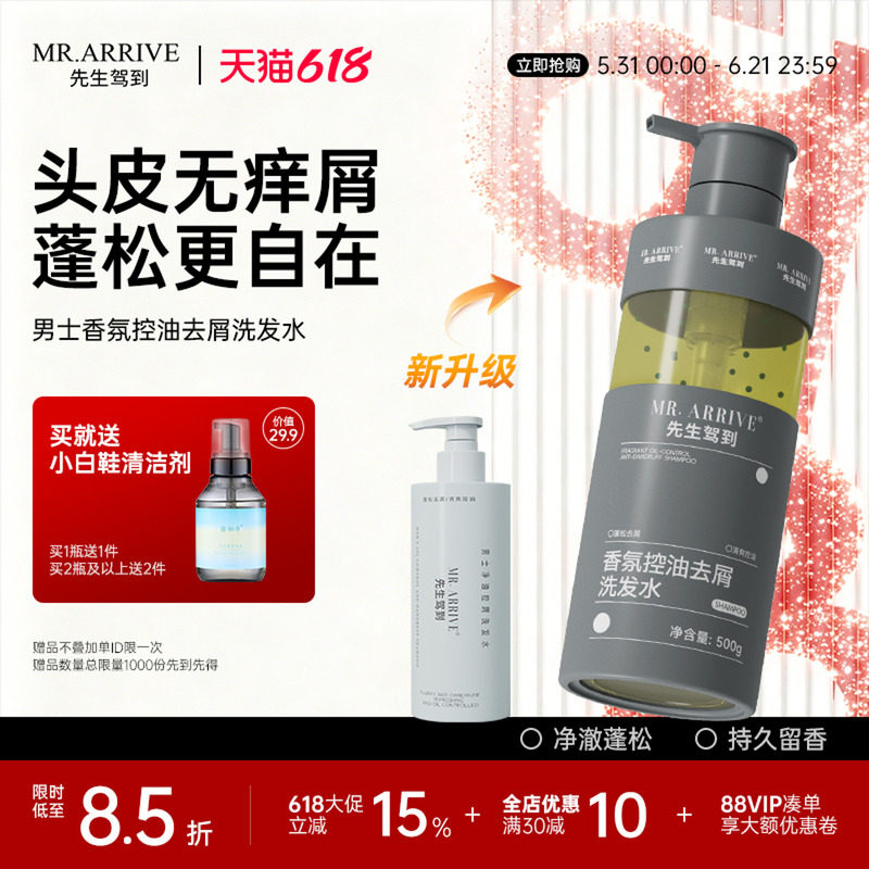 FOFY先生驾到洗发水控油去屑洗发露清爽清洁头皮蓬松男士套装专用
