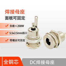 DC直流电源插头焊接插座接头公头母座5.5*2.5MM圆孔连接器19V-24V