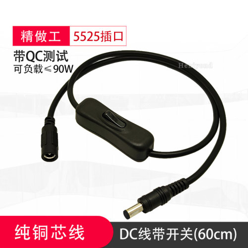 DC电源连接线DC5.5*2.5插口纯铜