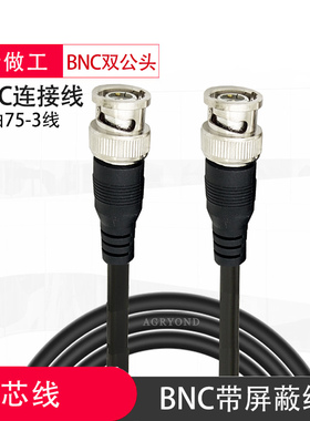 BNC延长同轴线高清射频信号连接线线Q9跳线双头公对公测试转接线