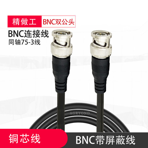 铜芯BNC同轴线双公头跳线连接线