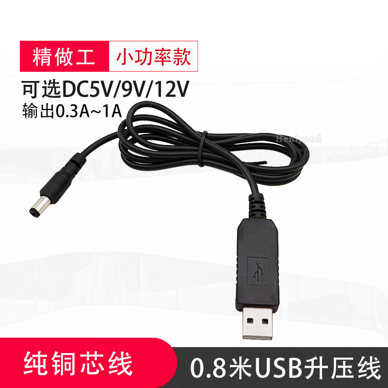 USB升压线转接DC圆头充电线路由器5v/9V/12V光猫电源充电宝转接线