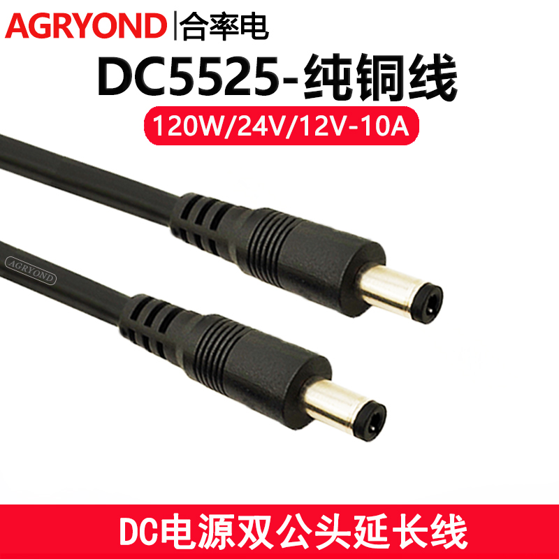 dc5.5*2.5双公头电源线纯铜加粗