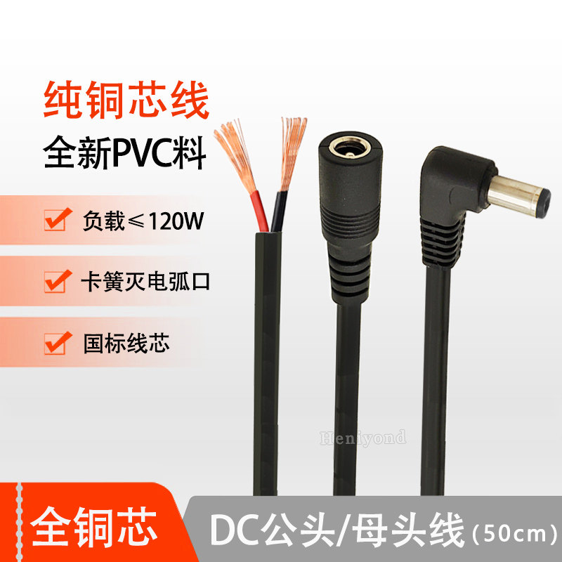 19v-24v公母头线纯铜电源dc图片
