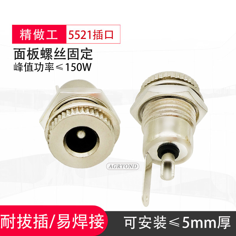 焊接DC母座5521插孔螺母固定图片