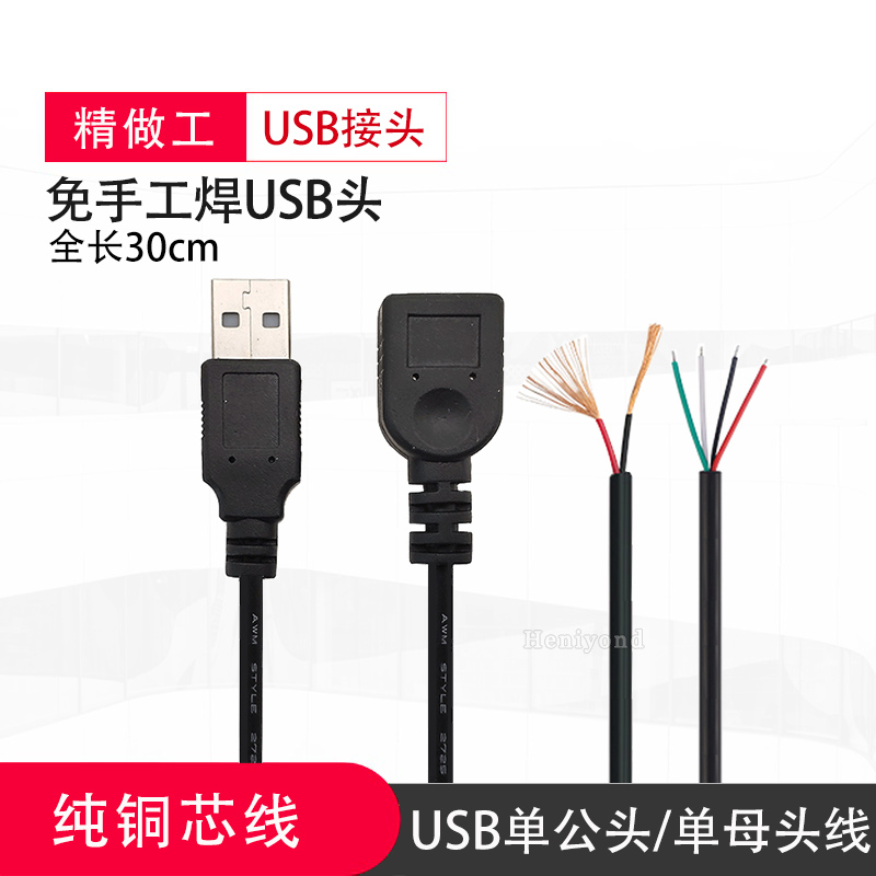 USB单头线公头母头接头线连接线