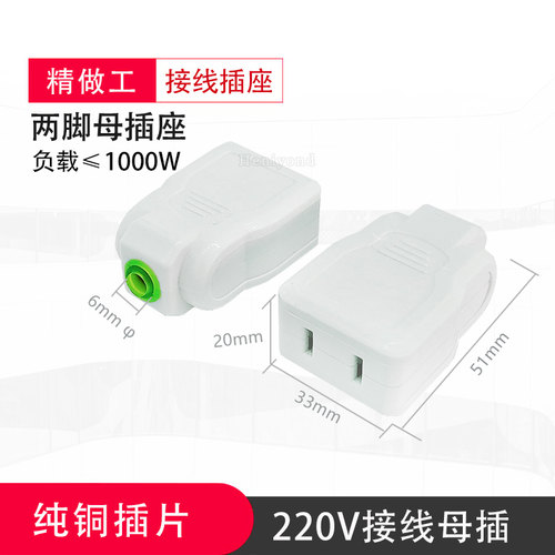 电源插头插座接线220v两孔母头