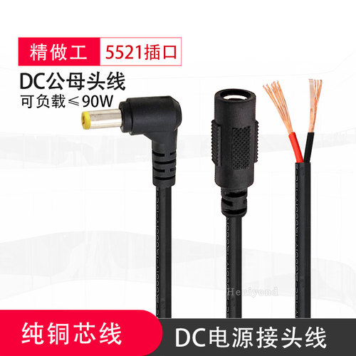 DC电源连接线公头母头线接头纯铜