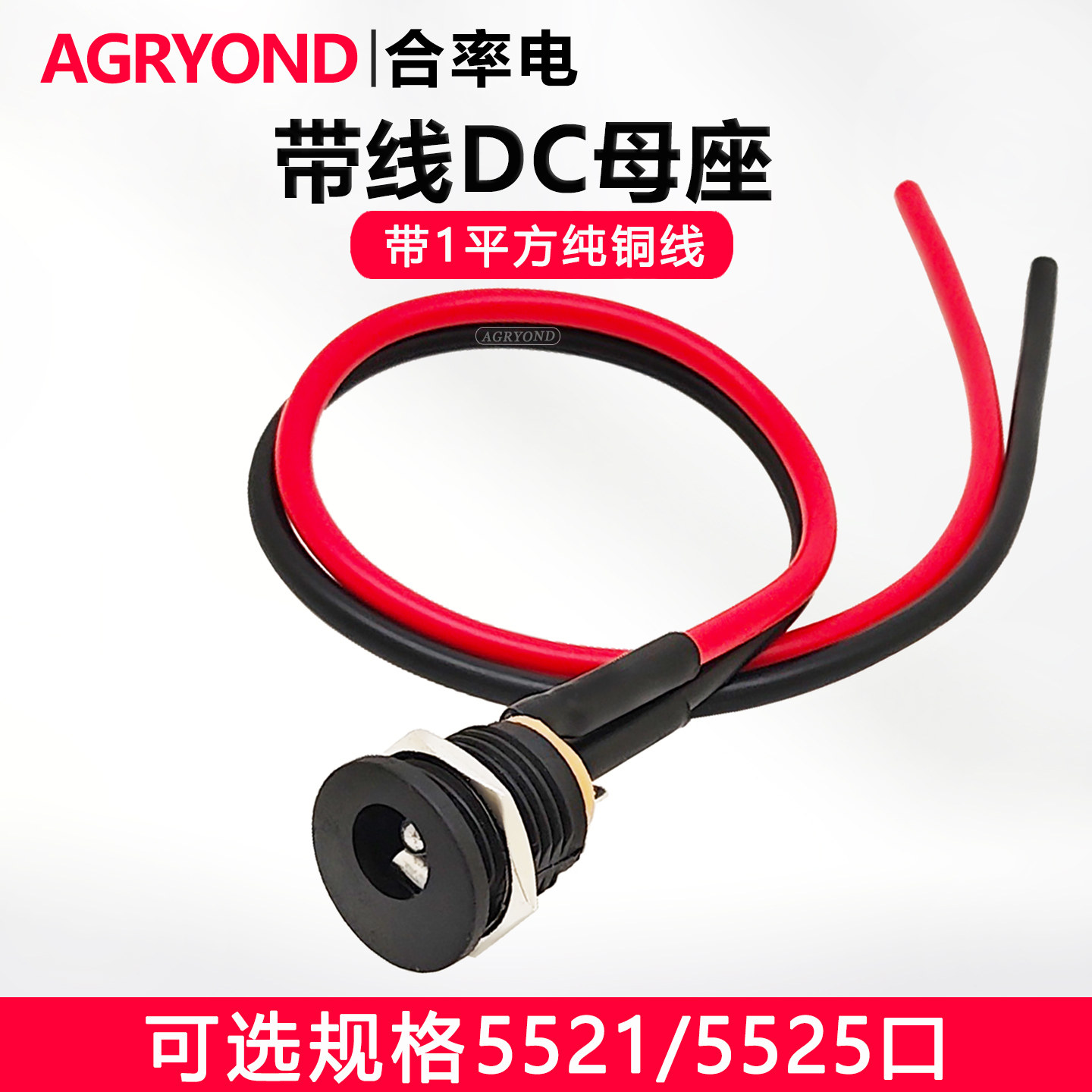 DC022电源母座 5.5*2.1/2.5mm带1平方线直流充电接口母插座带螺纹,电子元器件市场,连接器,淘宝优惠券,粉丝福利购,淘宝优惠卷
