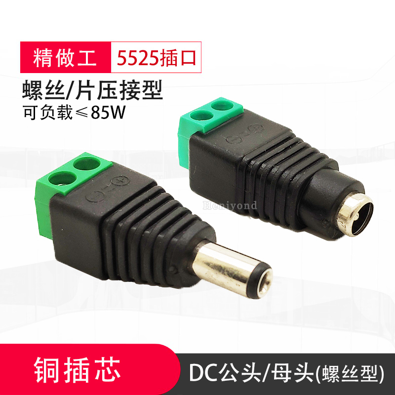 dc电源插头连接头直流5.5-2.5mm