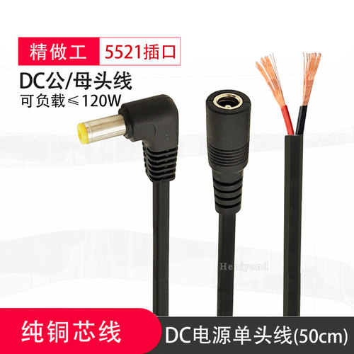 DC单电源线公母头连接线插头12v