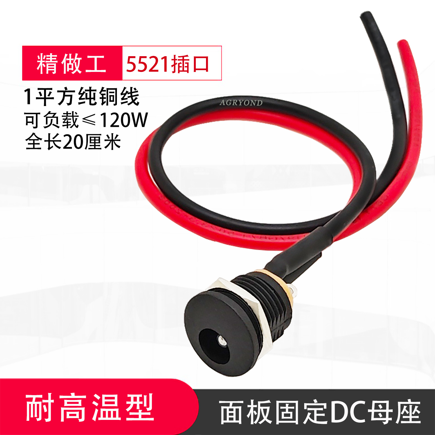 12V焊接DC电源母座连接线10A