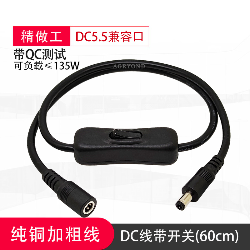 DC线带开关纯铜大功率连接线公母