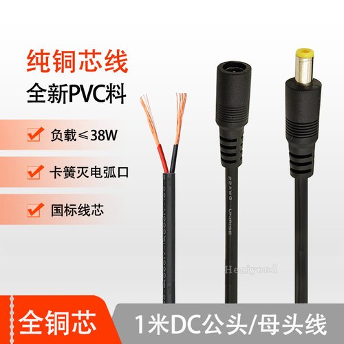 纯铜芯DC电源线公头母头单头接头