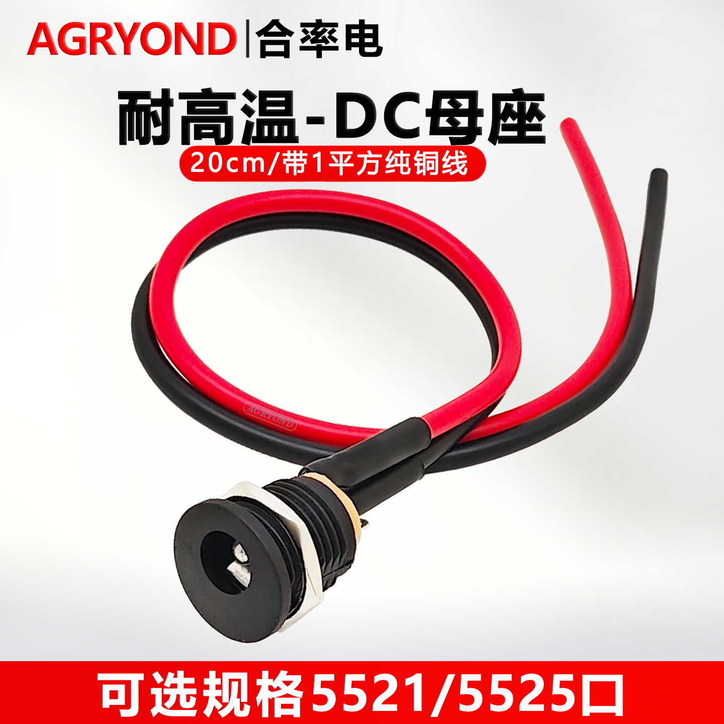 DC022电源母座 5.5*2.1/2.5mm带1平方线直流充电接口母插座带螺纹