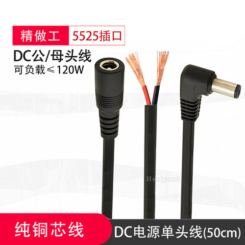 圆孔DC电源线公母头纯铜19v-24v