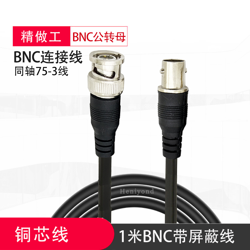 BNC转接头连接线公头转母头同轴
