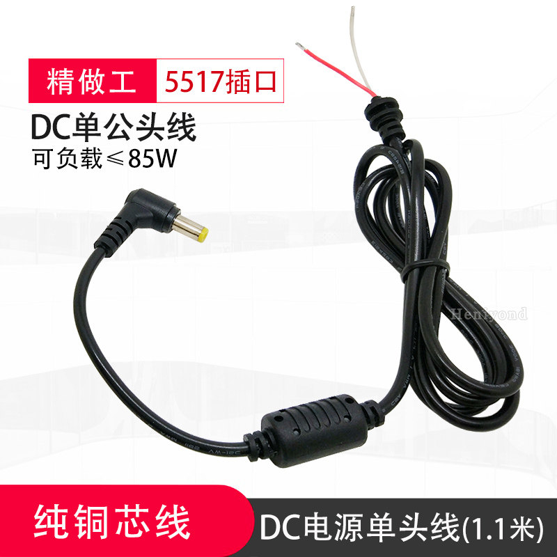 19v电源线插头连接头公头线纯铜