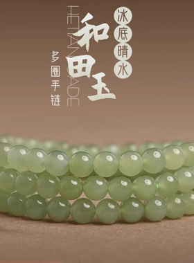 日本品质天然和田玉手串女高冰晴水和田玉多圈三圈玉石珠子散珠串