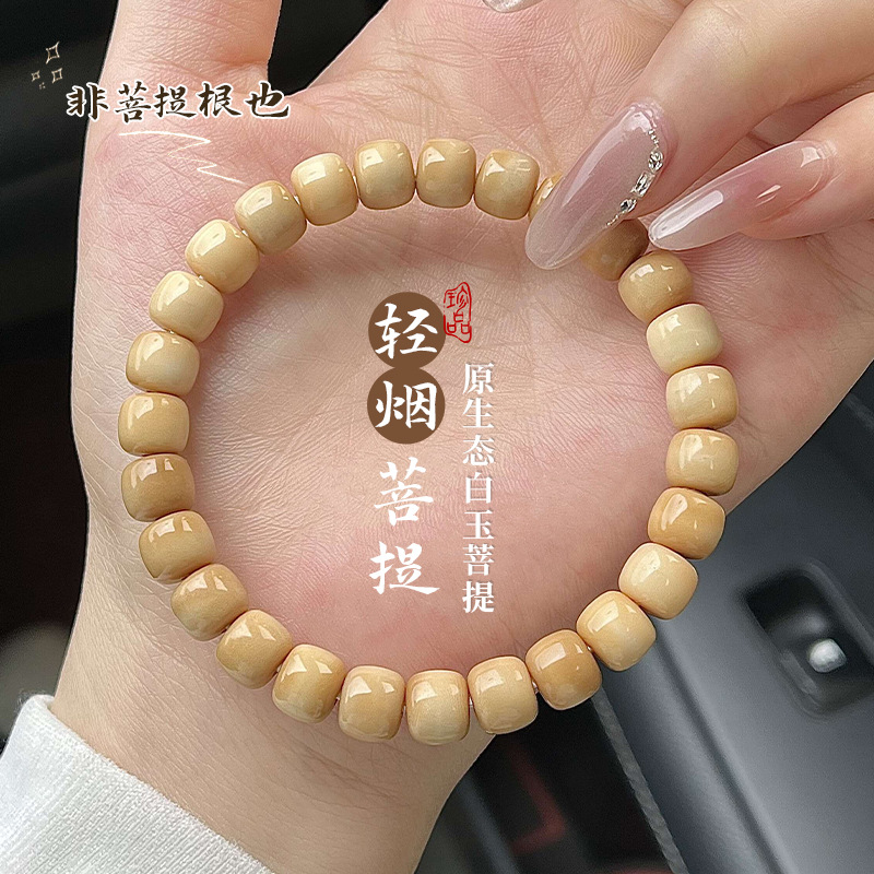 日本品质轻烟白玉菩提手串单圈男女情侣绕指柔文玩盘玩佛珠念珠手