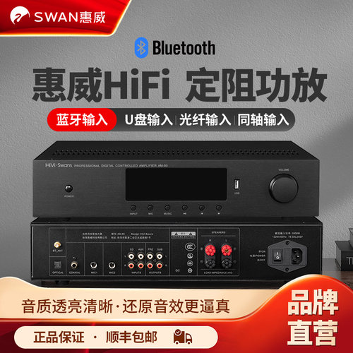 惠威家用HiFi定阻蓝牙功放机蓝牙