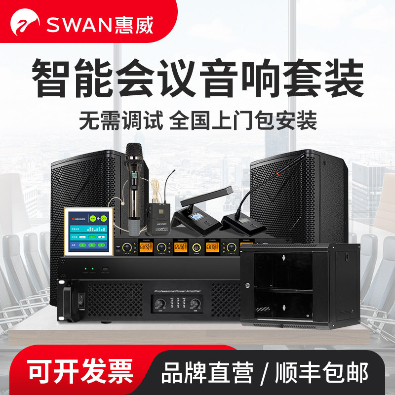 惠威会议室音响套装多功能厅无线话筒音响功放全套中小型会议系统