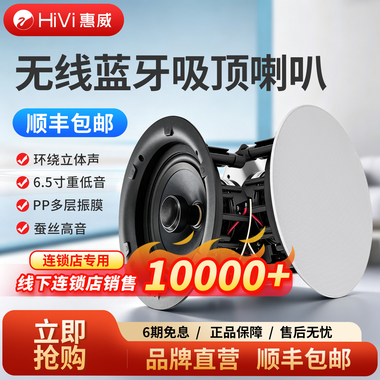 HiVi惠威CQ6-BT无线蓝牙吸顶喇叭定阻同轴立体声环绕天花吊顶音响