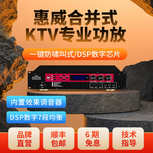 惠威专业ktv功放防啸叫效果器