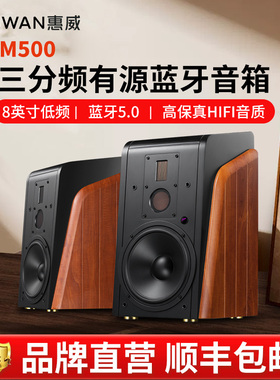 Hivi惠威M500有源HiFi书架音箱三分频高保真电脑电视客厅蓝牙音响