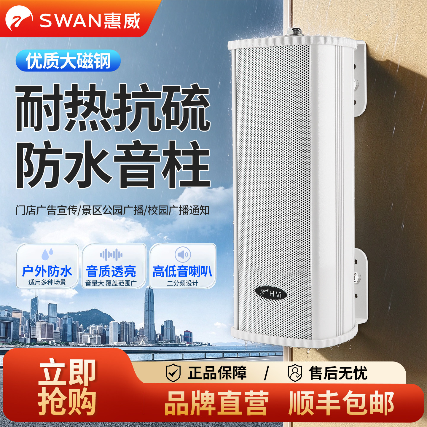 惠威室外防水音柱店铺门店户外壁挂式音箱套装校园公共广播音响