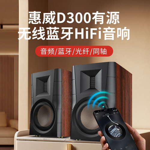 Hivi/惠威有源HiFi书架音箱